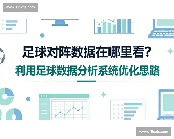 基于数据驱动的现代足球传球成功率评估与战术优化研究 基于数据驱动的现代足球传球成功率评估与战术优化研究